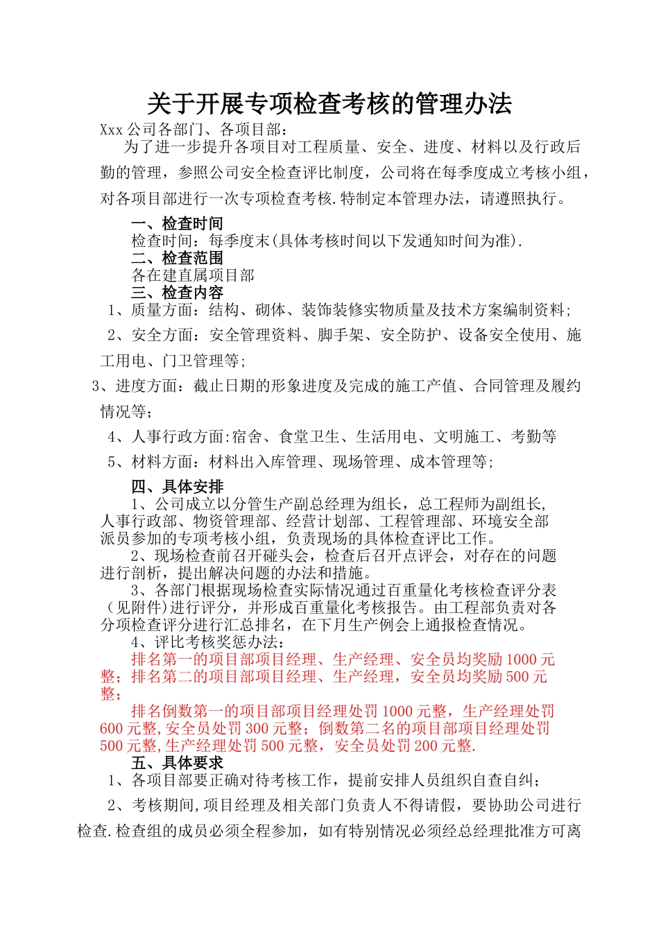专项检查考核管理办法_第1页