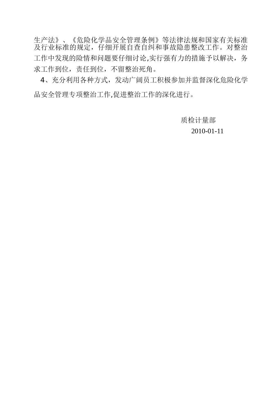 专项治理检查活动方案_第2页