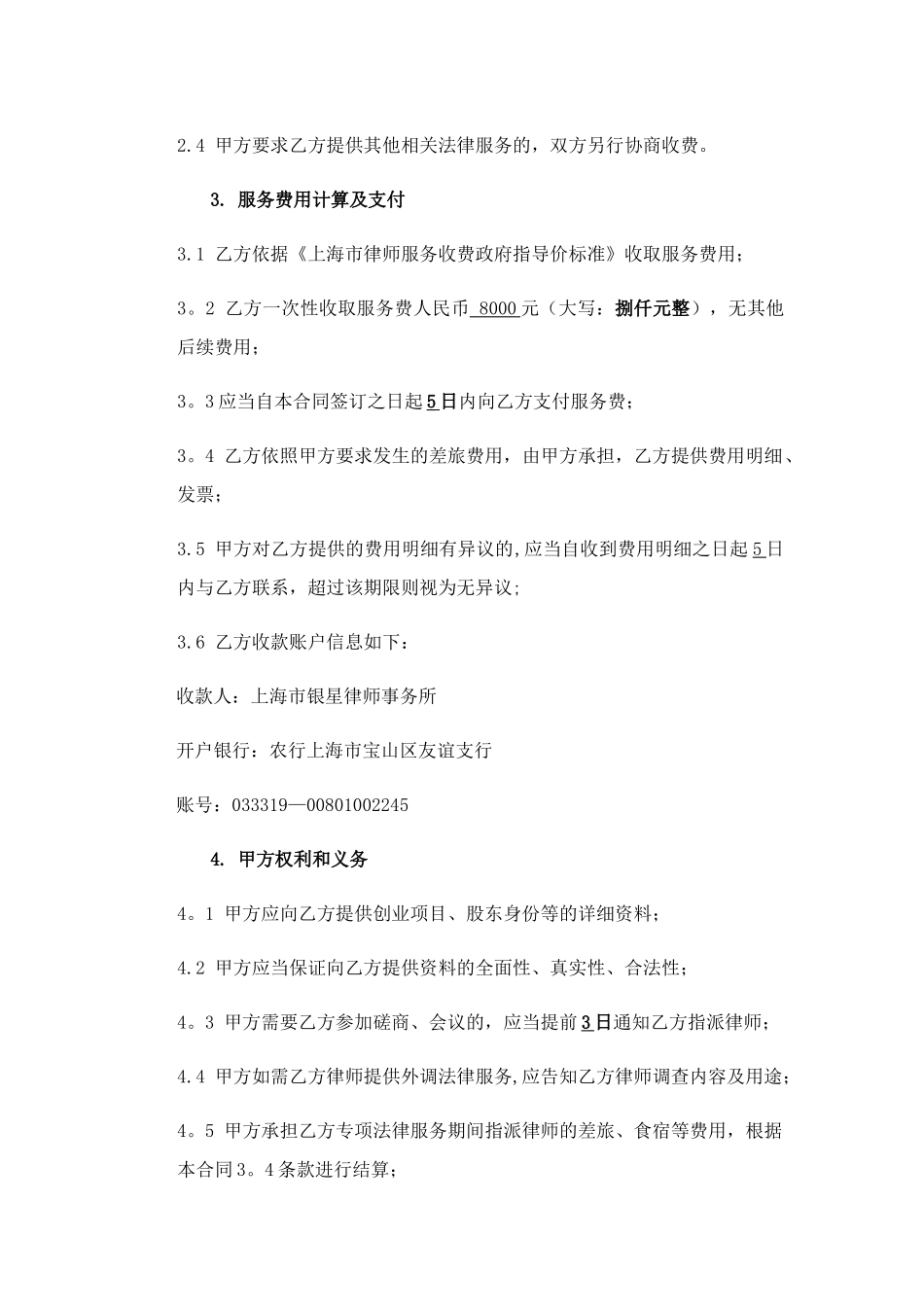 专项法律服务合同._第2页