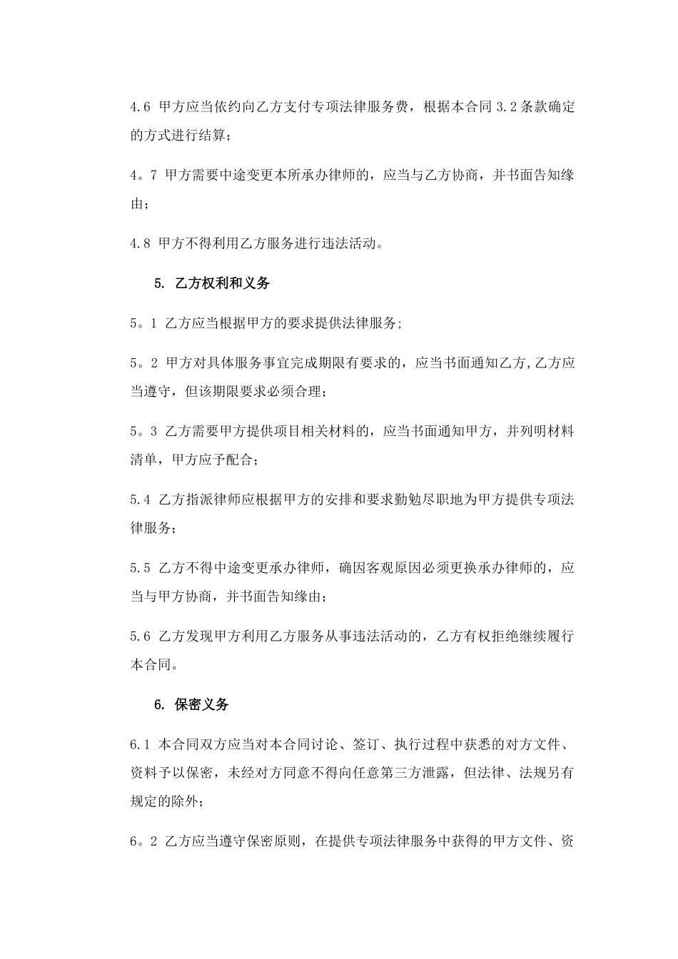专项法律服务合同._第3页