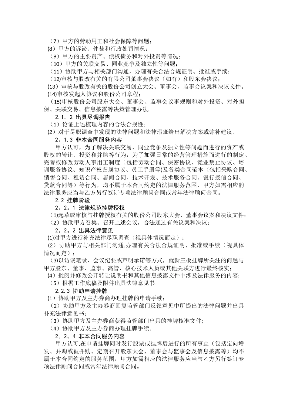 专项法律顾问合同_第2页