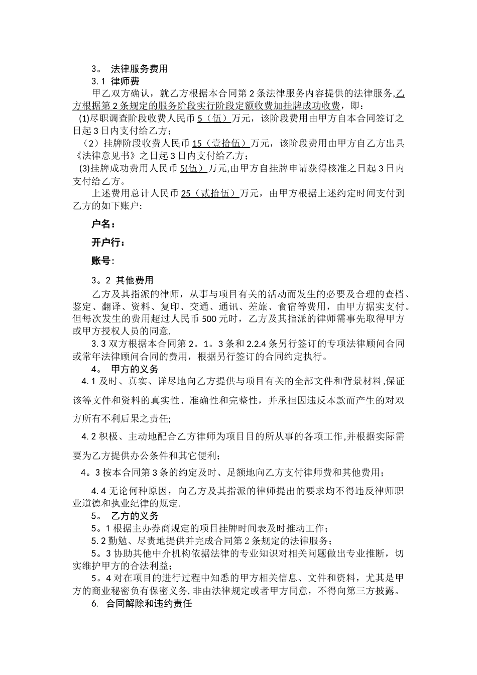 专项法律顾问合同_第3页