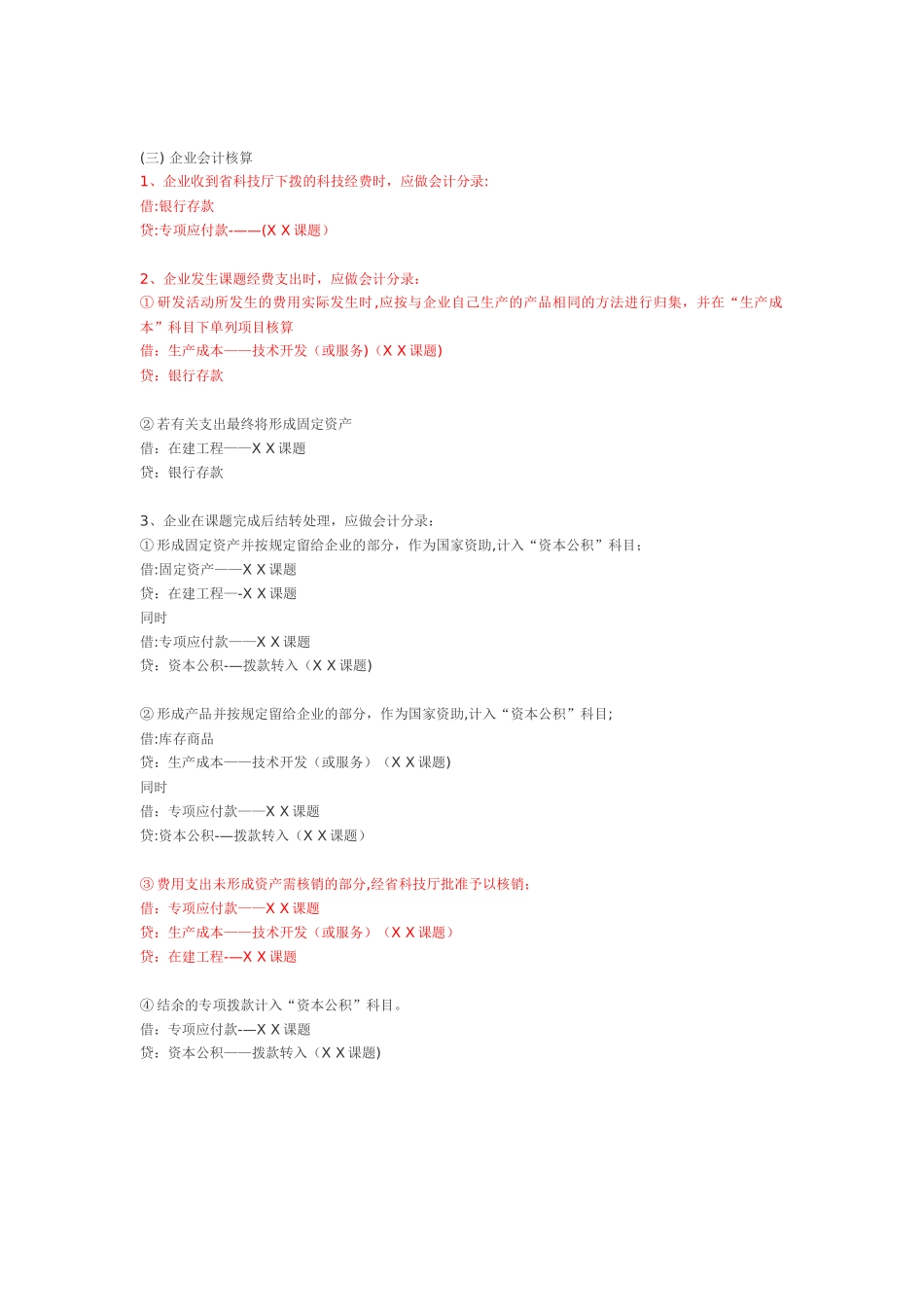 专项科研经费账务处理_第2页