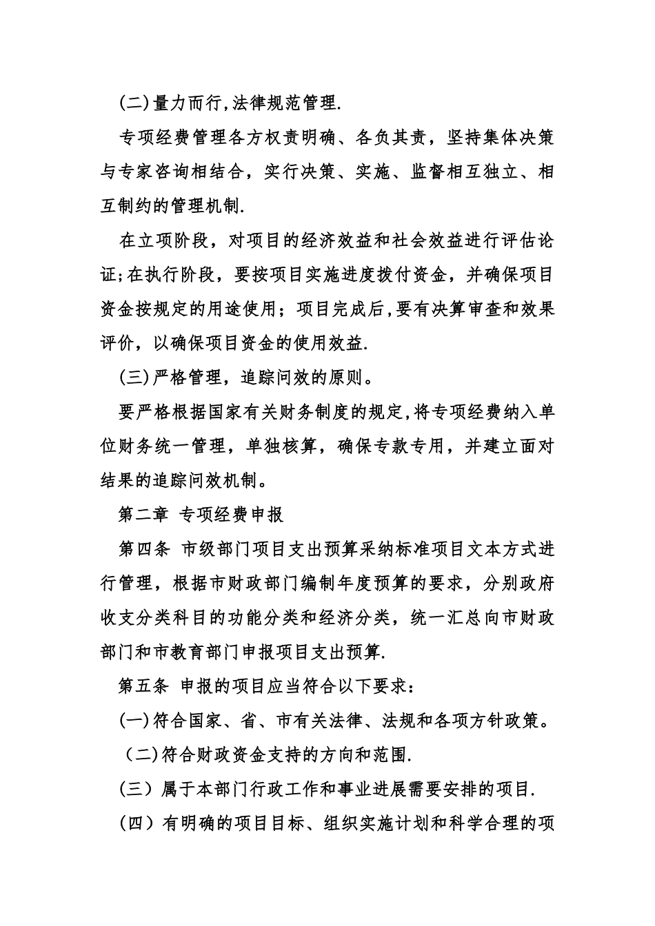专项经费使用管理办法_第2页