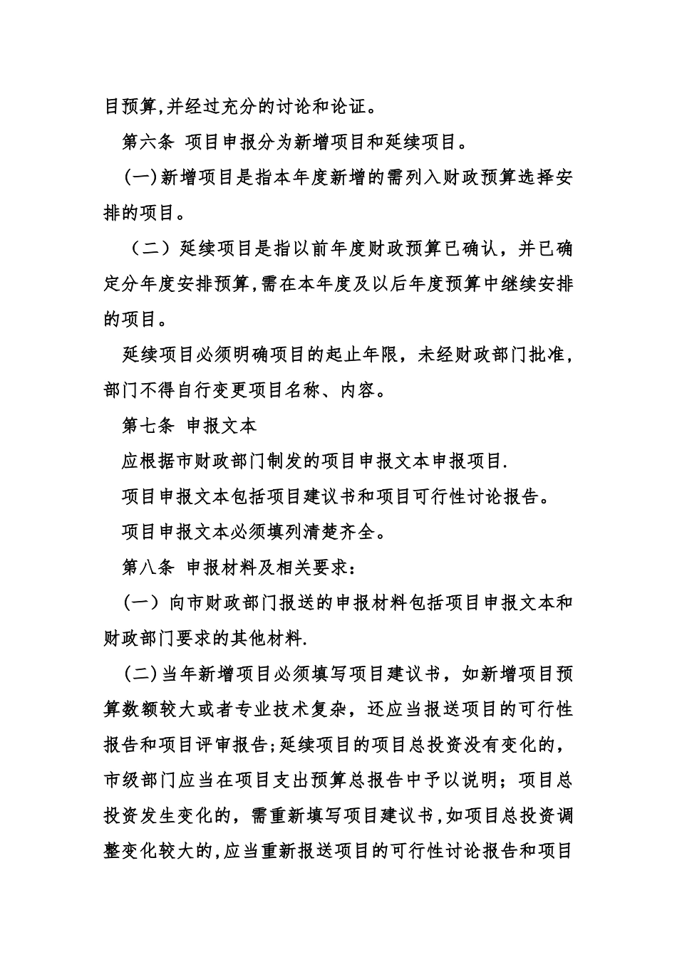 专项经费使用管理办法_第3页