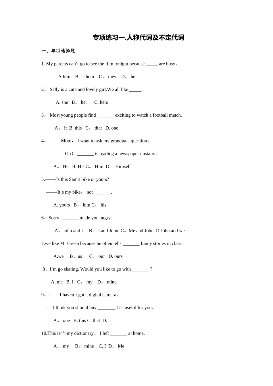 专项练习一.人称代词及不定代词_第1页