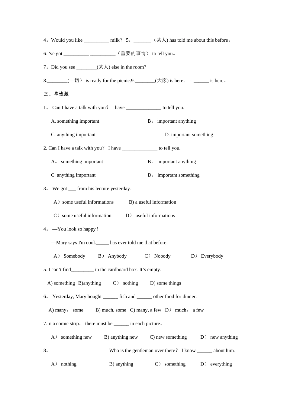 专项练习一.人称代词及不定代词_第3页