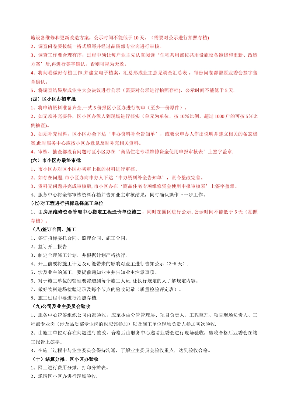 专项维修资金使用操作流程_第2页