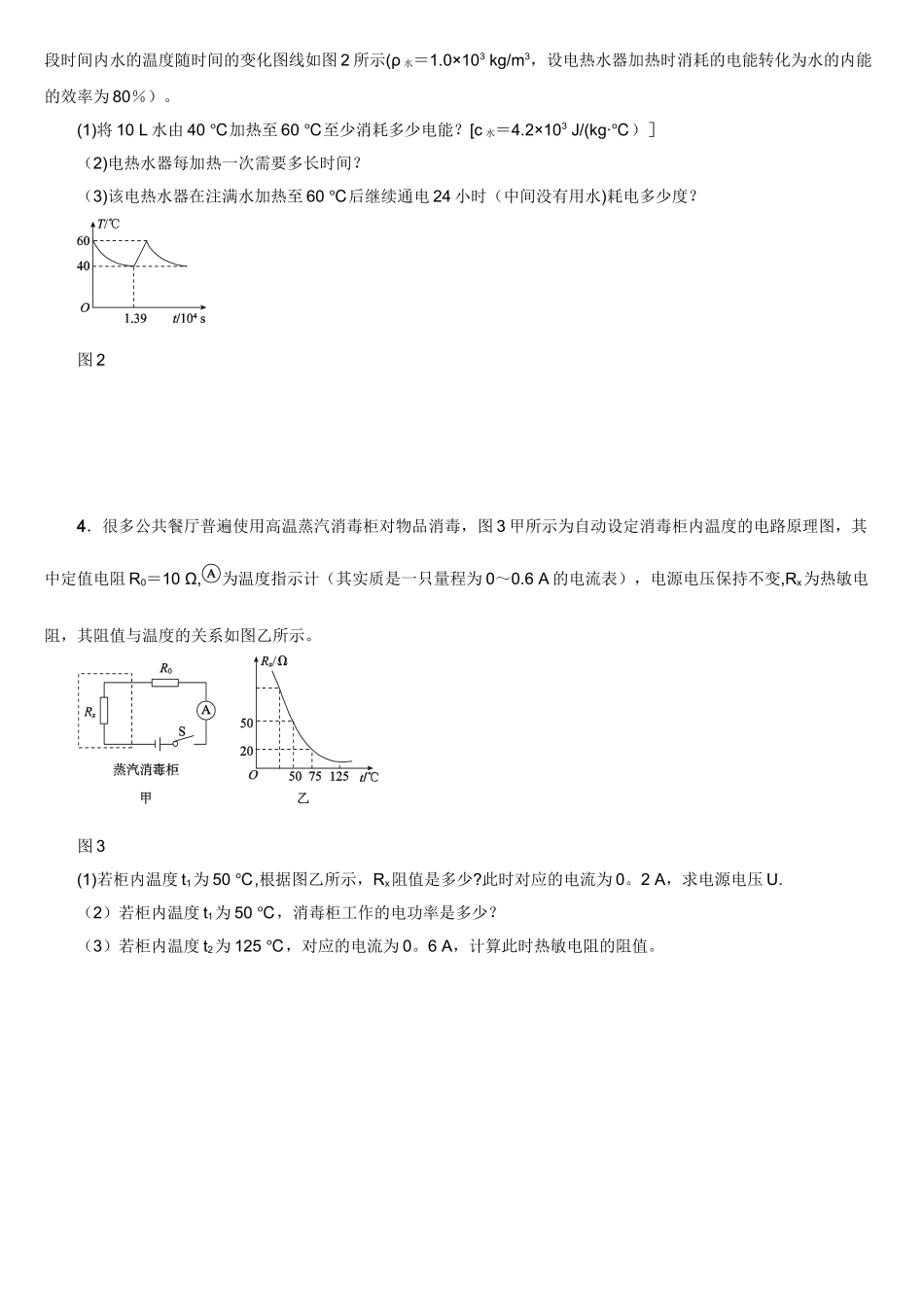 专项训练--电热器的相关计算_第2页