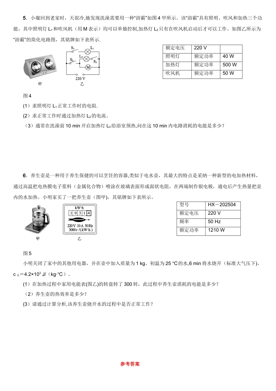专项训练--电热器的相关计算_第3页