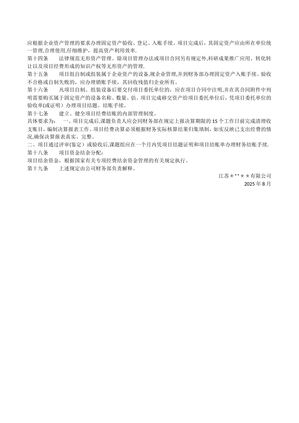 专项经费的管理办法_第3页