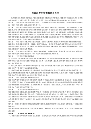 专项经费的管理办法