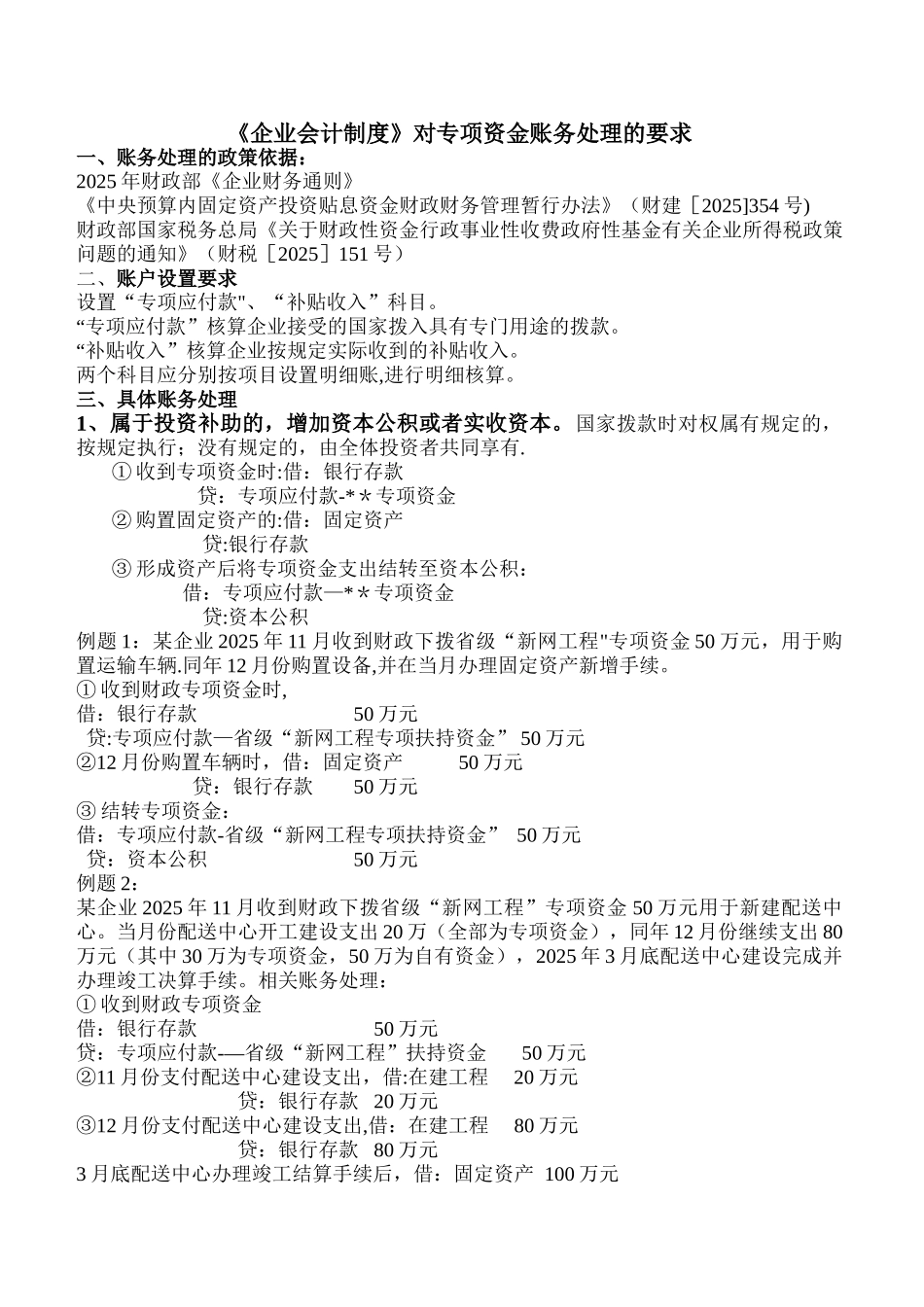 专项资金收支使用的账处理_第1页