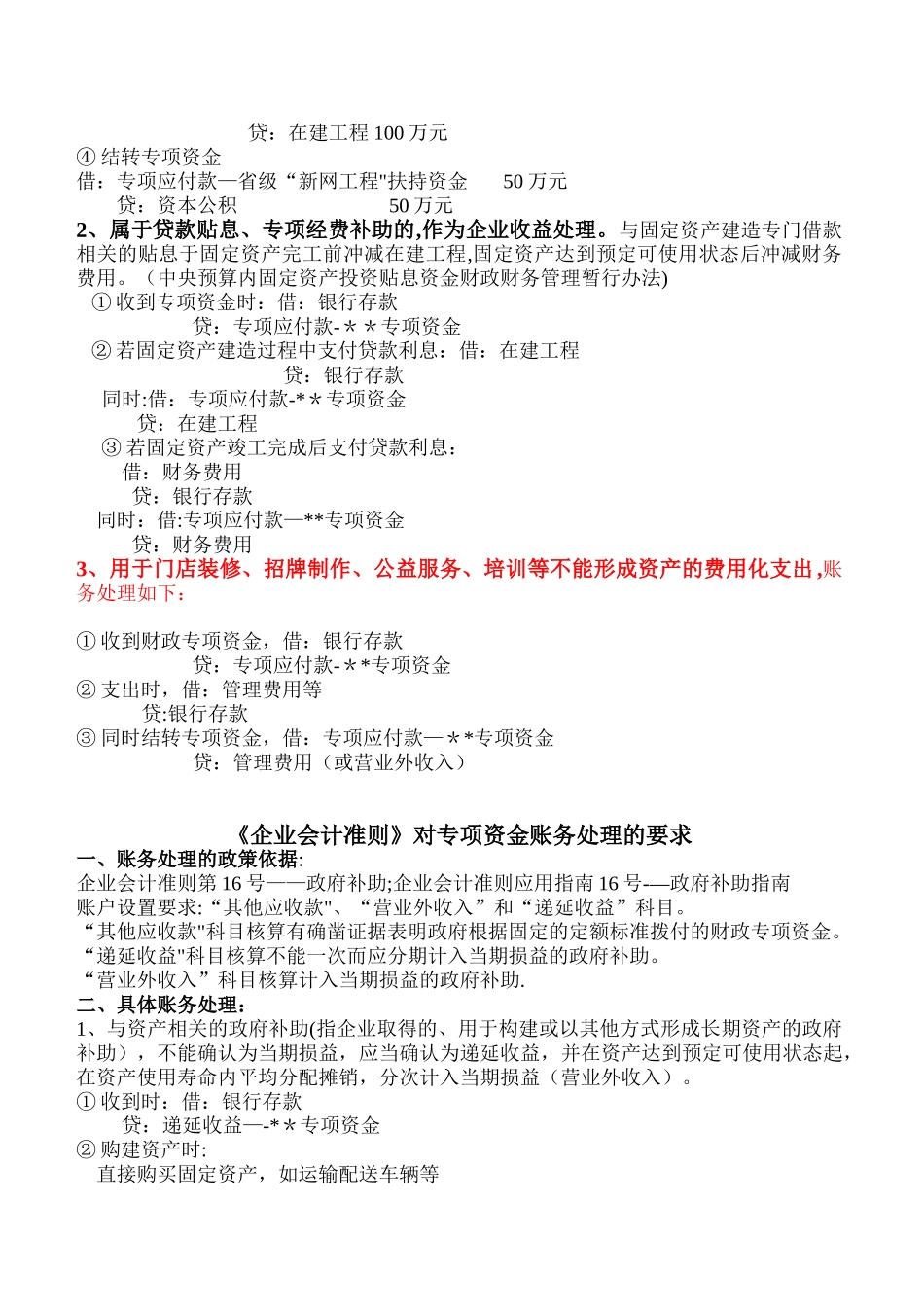 专项资金收支使用的账处理_第2页