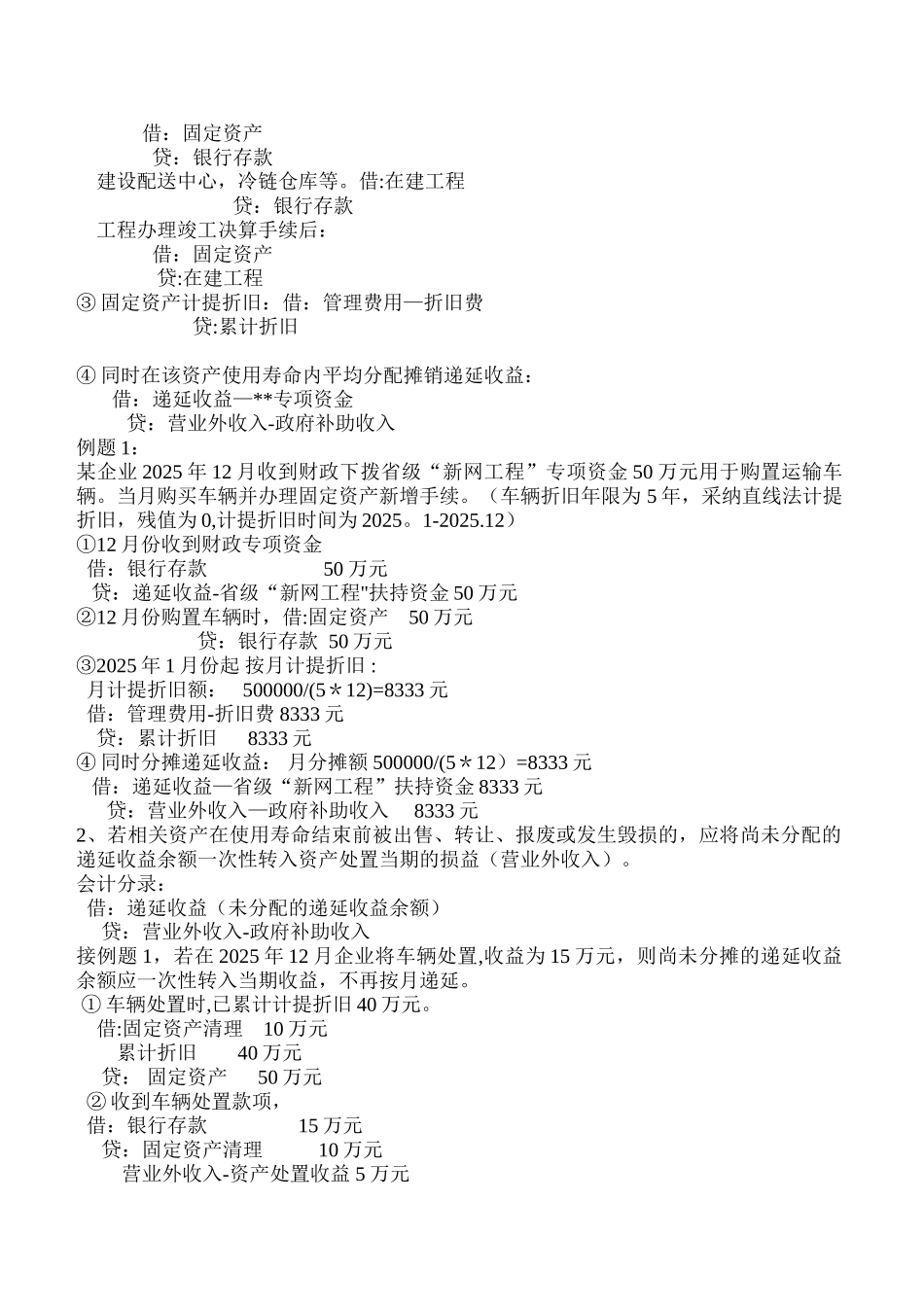 专项资金收支使用的账处理_第3页