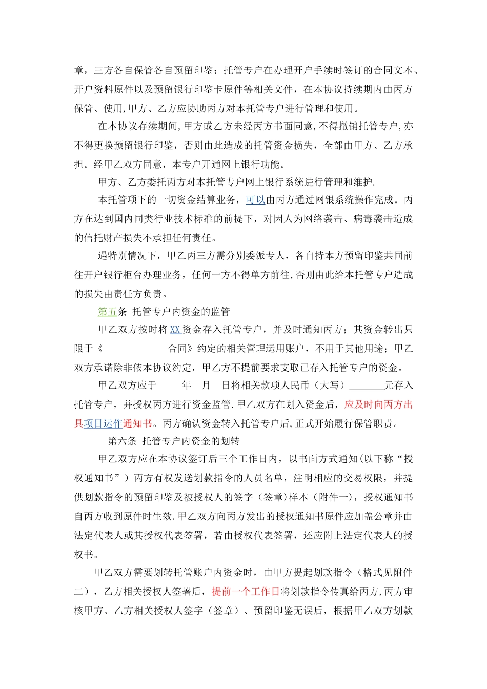 专项资金托管协议_第3页