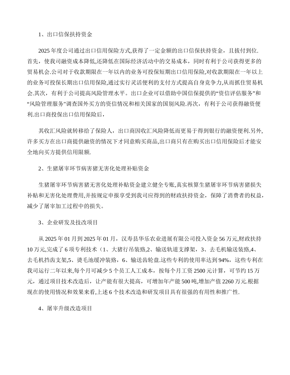 专项资金使用情况及绩效评价报告MicrosoftWord文档_第3页