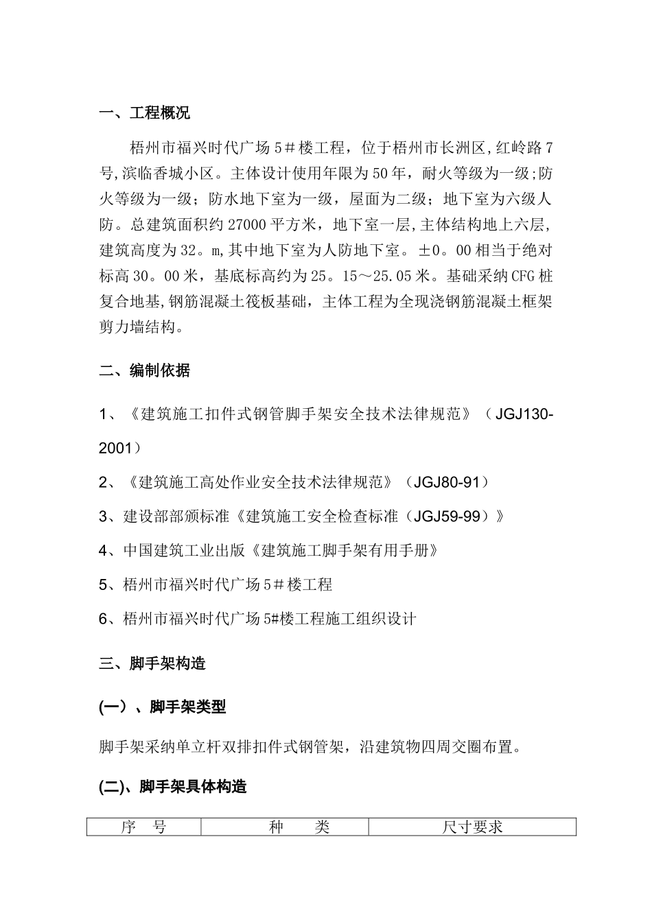 专项脚手架施工方案35063_第1页