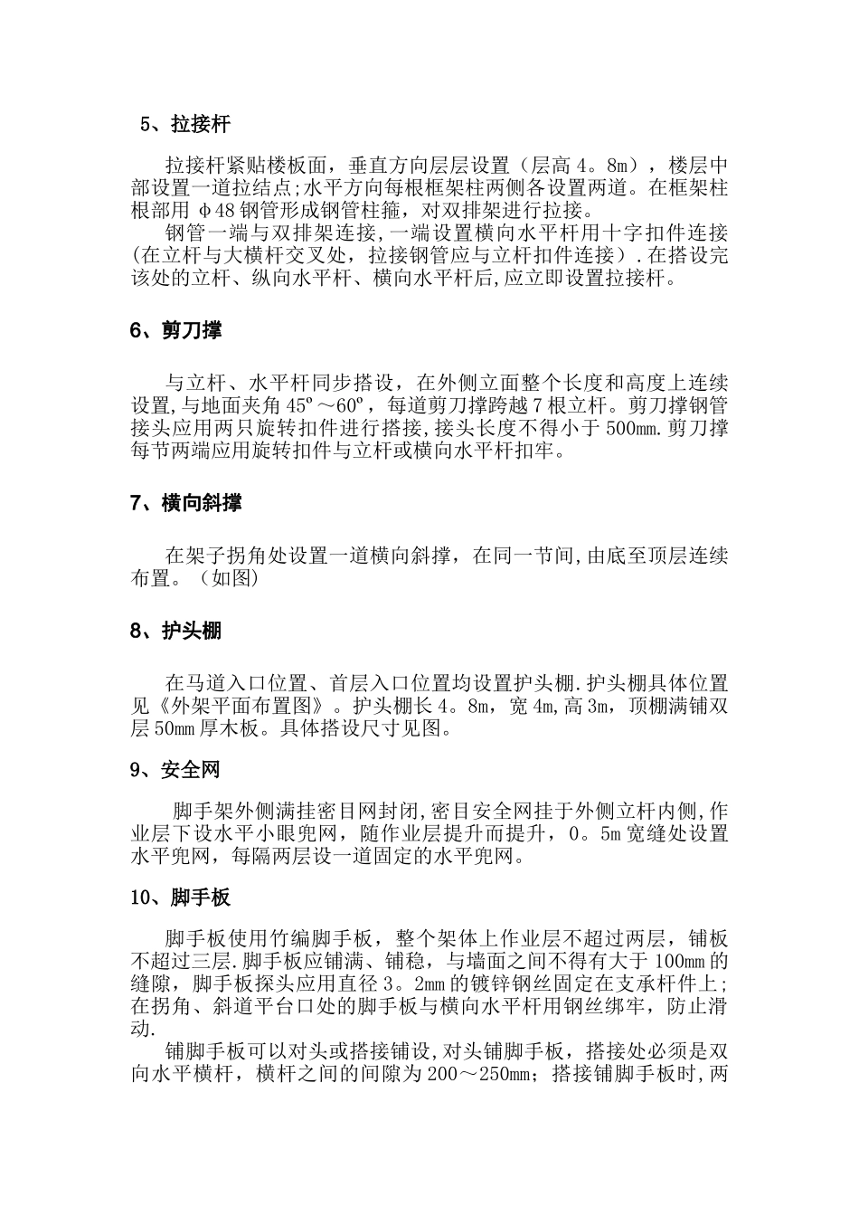 专项脚手架施工方案35063_第3页