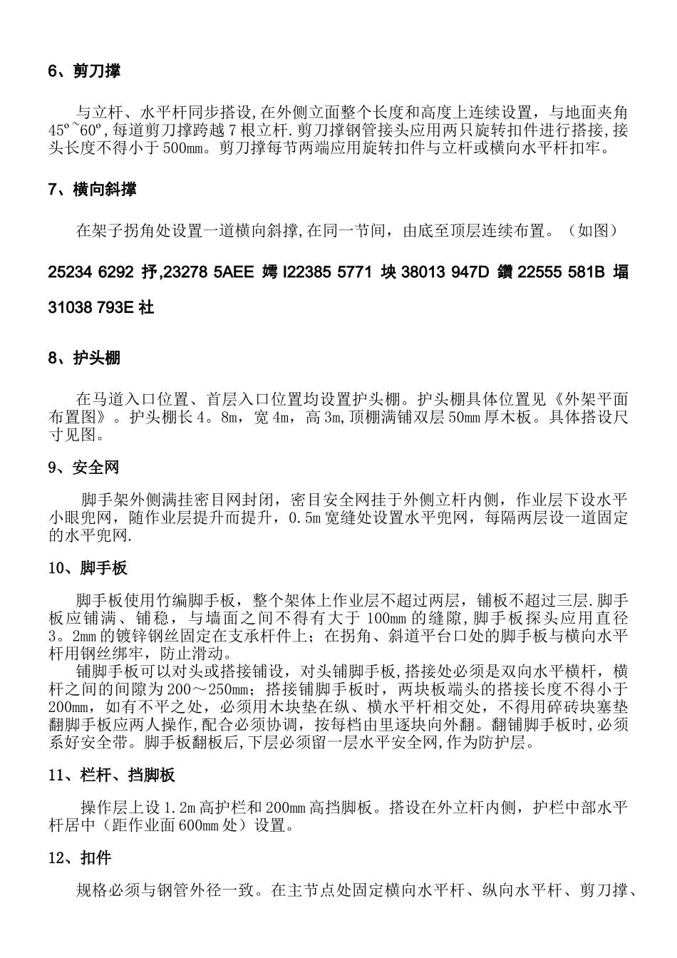 专项脚手架施工方案_第3页