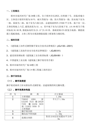 专项脚手架施工方案