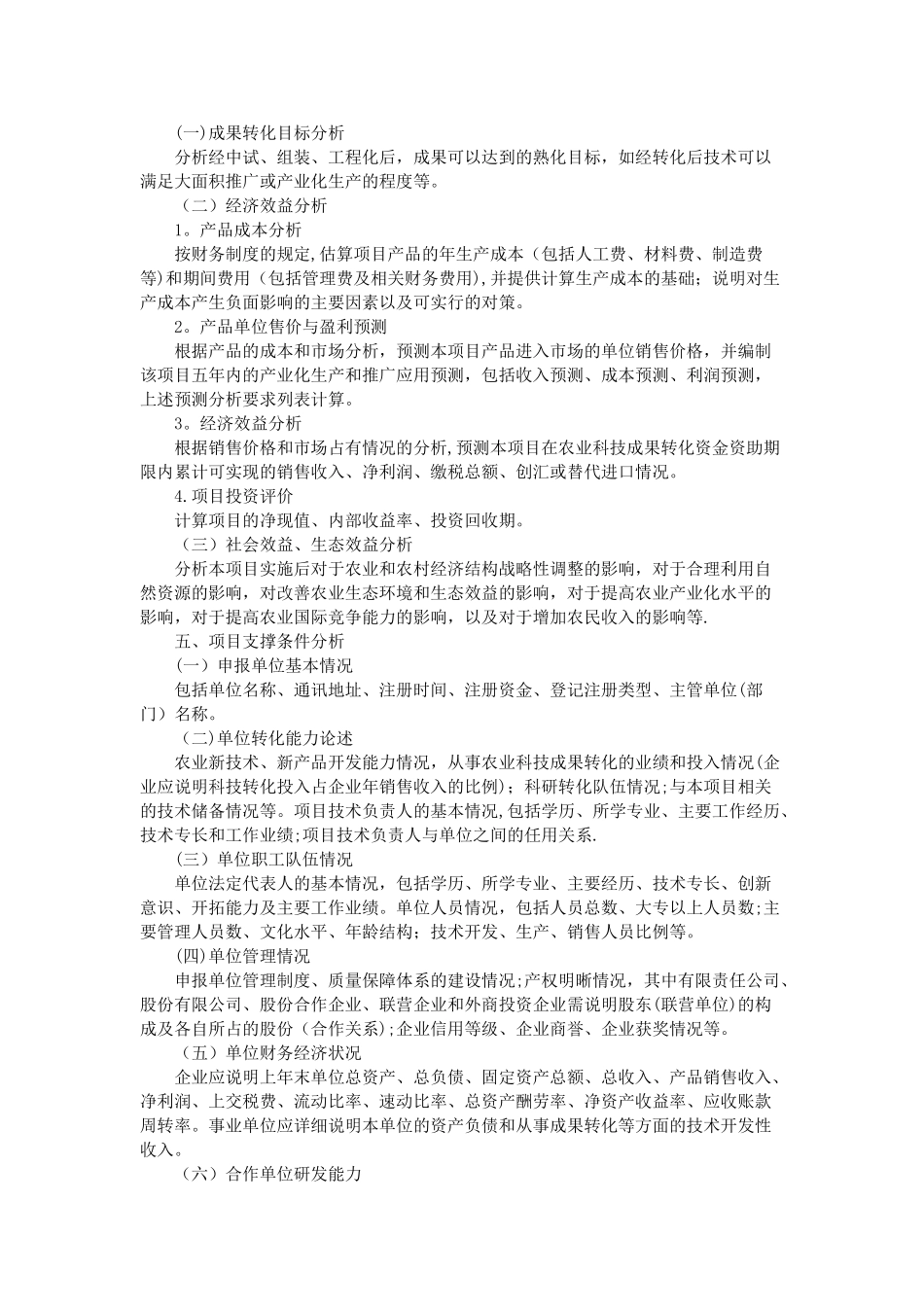 专项资金申请报告格式及范文_第3页