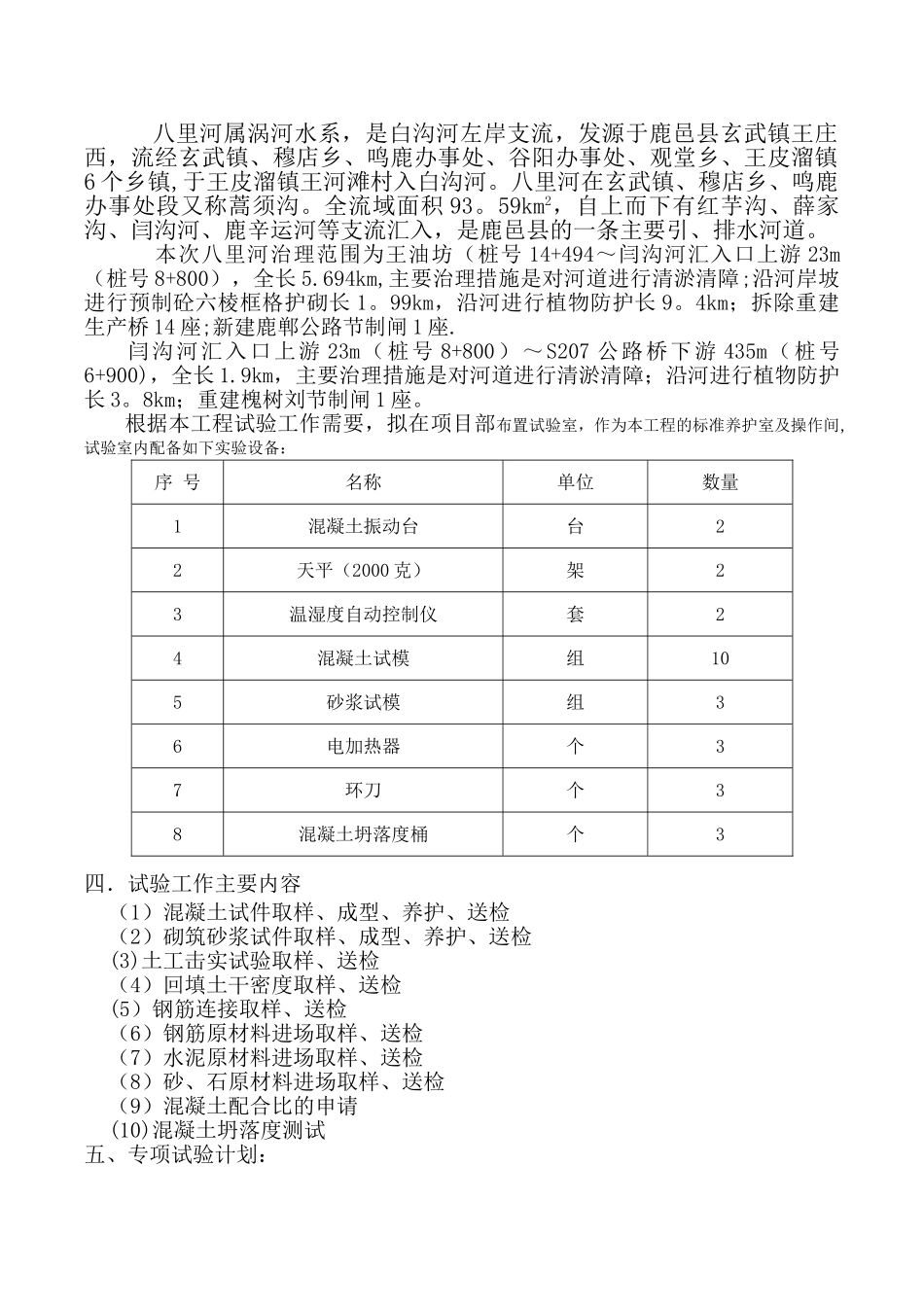 专项试验计划和方案_第2页