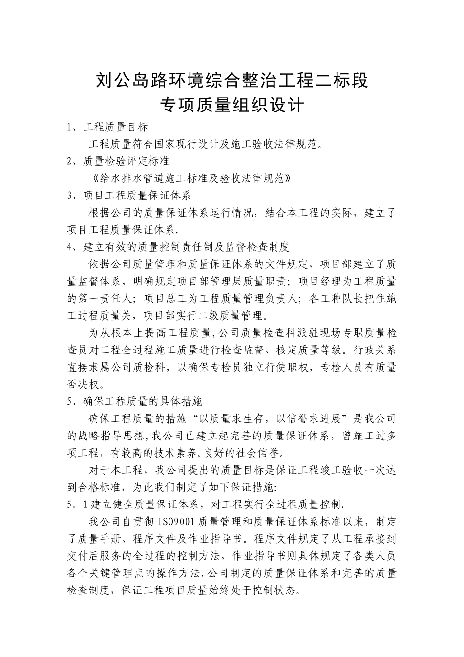 专项质量施工组织设计_第1页