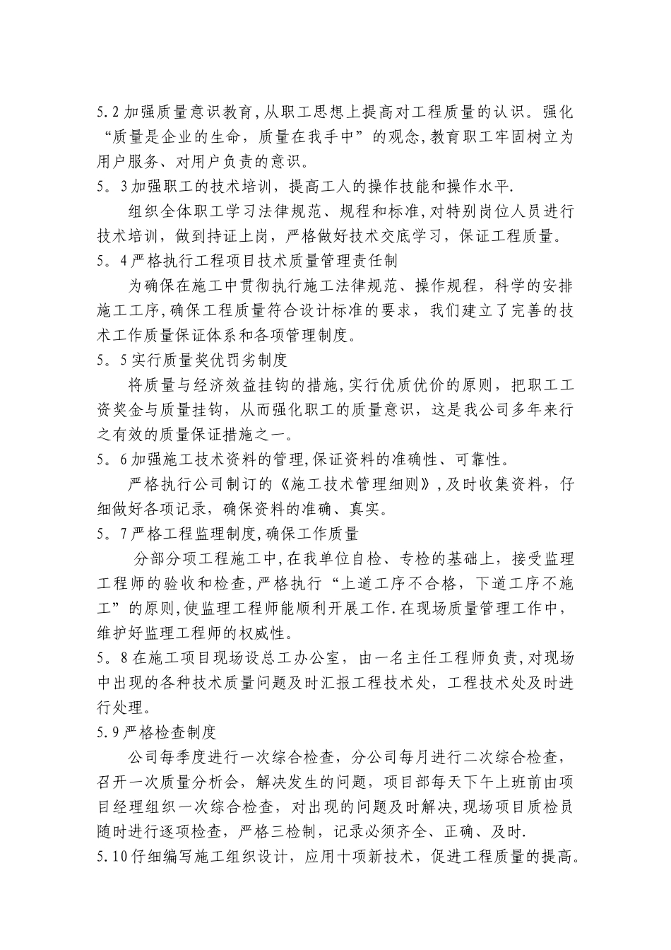 专项质量施工组织设计_第2页