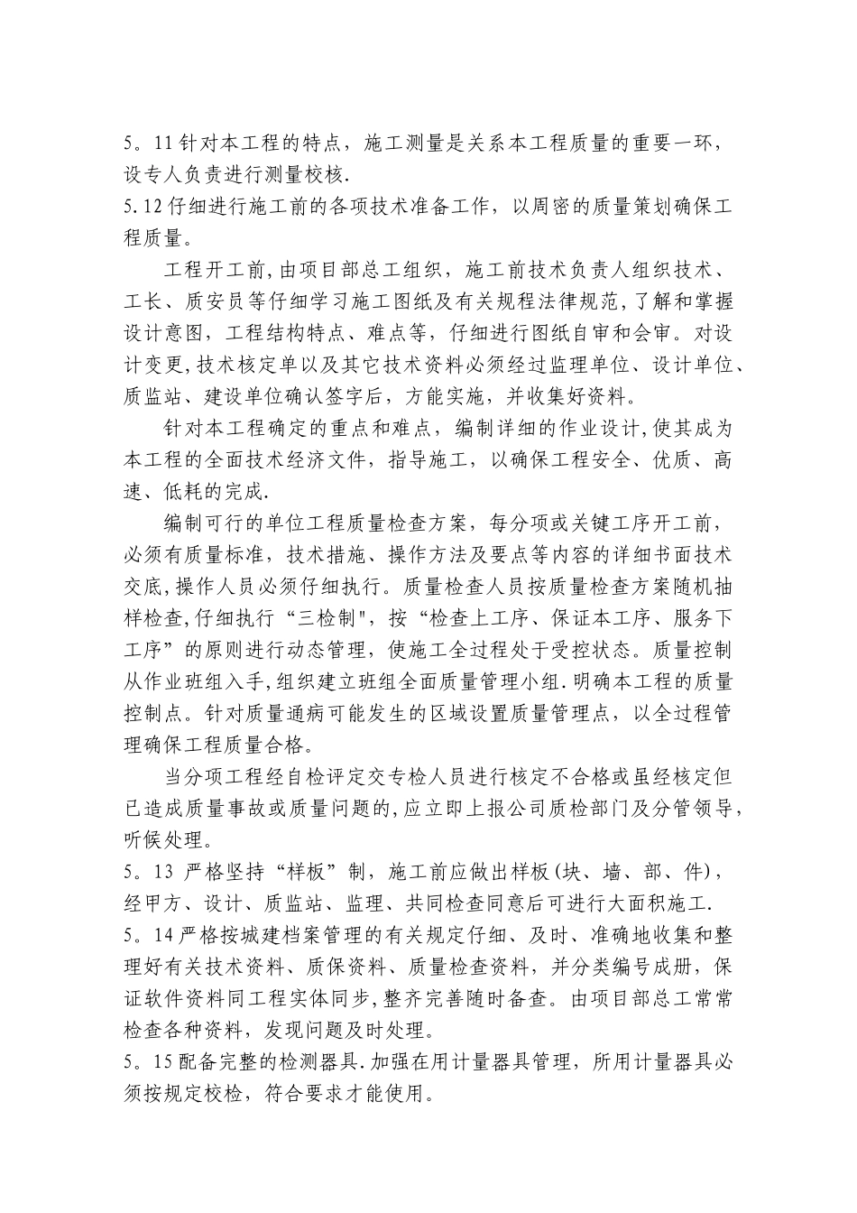 专项质量施工组织设计_第3页