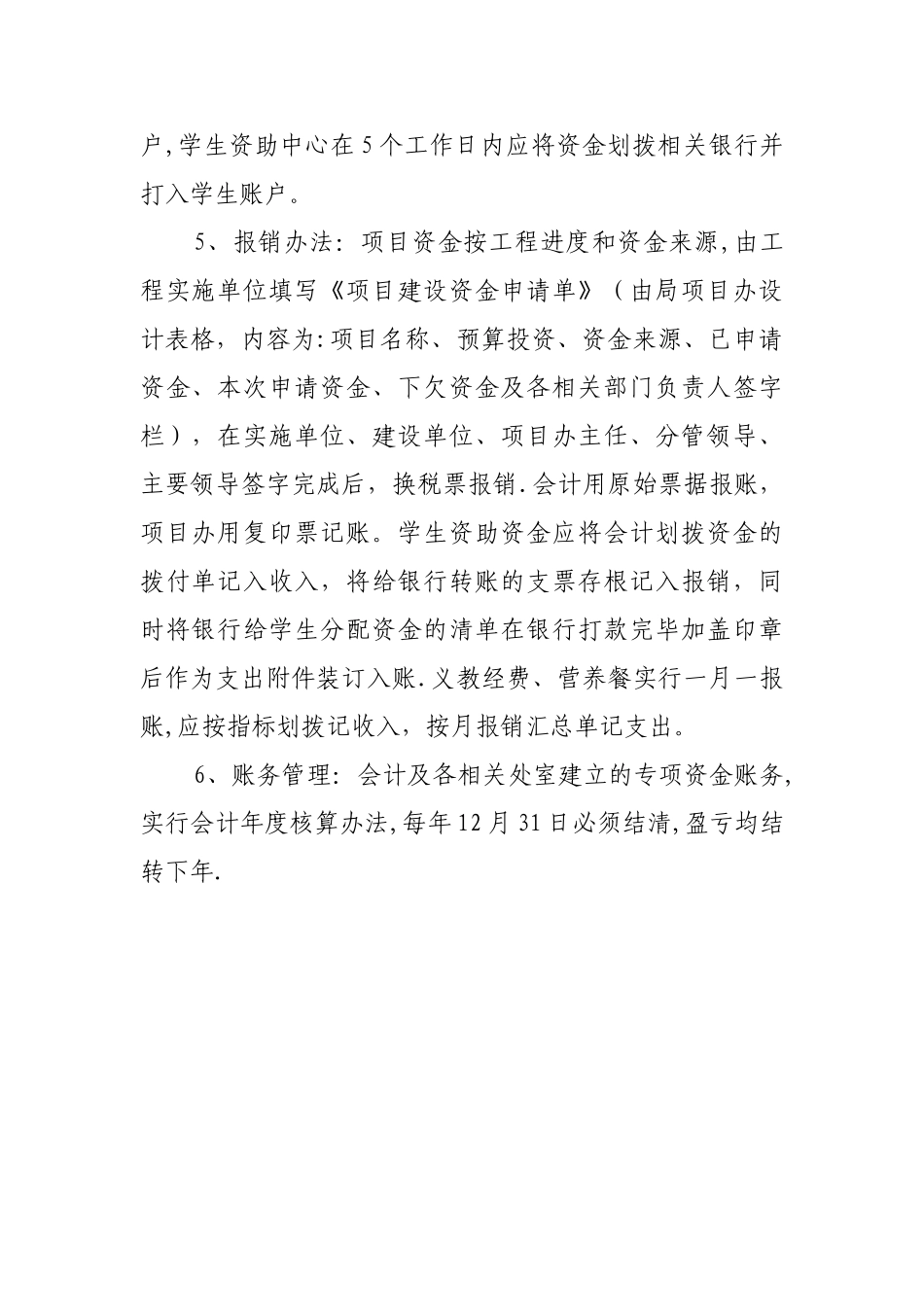 专项资金管理使用流程_第2页