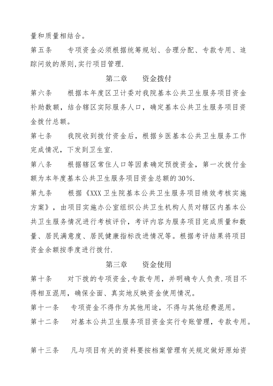 专项资金管理制度_第2页