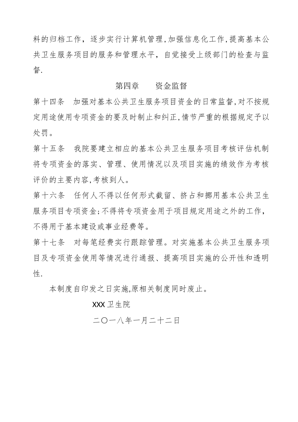 专项资金管理制度_第3页