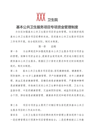 专项资金管理制度