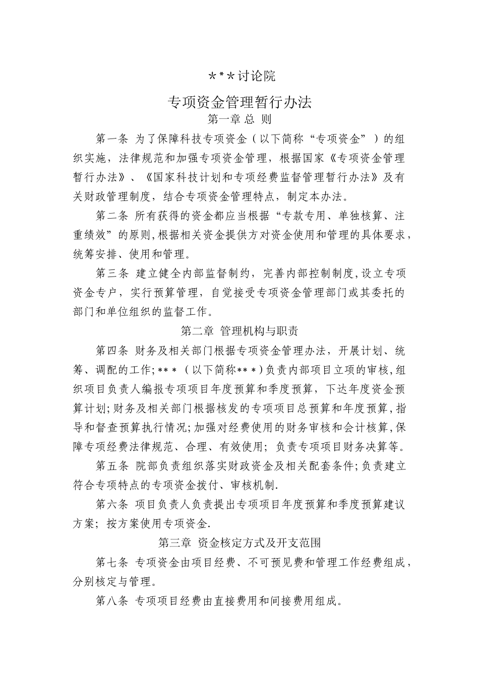 专项资金管理暂行办法_第1页