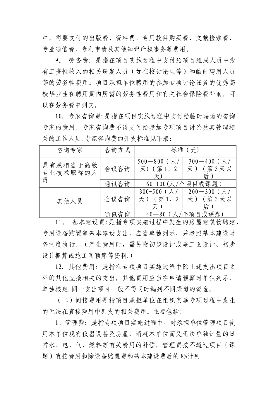 专项资金管理暂行办法_第3页