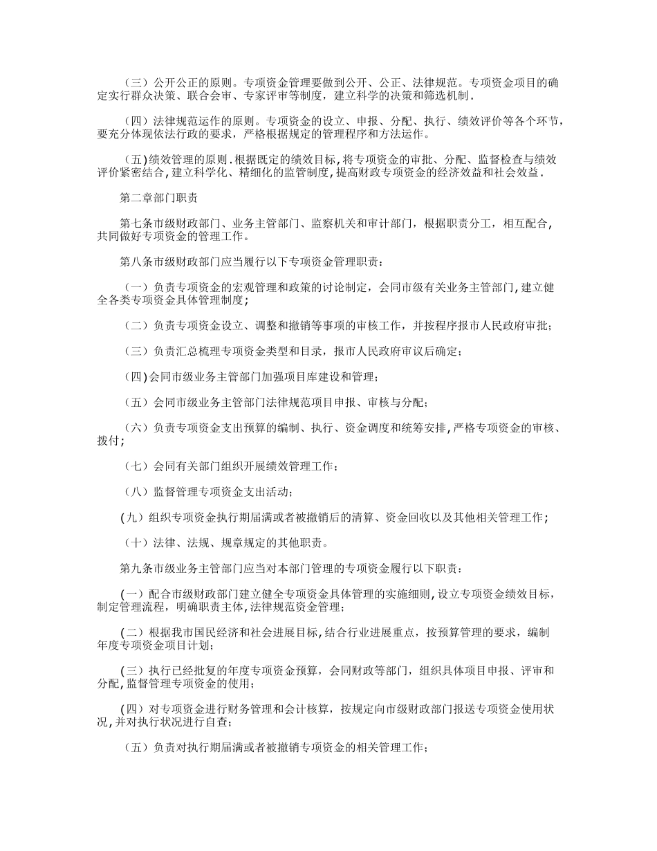 专项资金管理办法24013_第2页