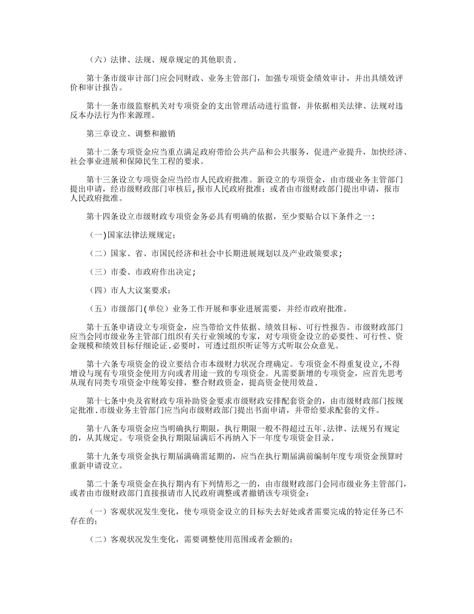专项资金管理办法24013_第3页