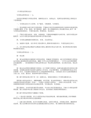 专项资金管理办法24013