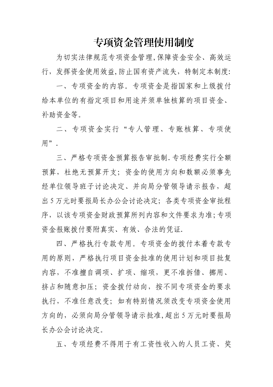 专项资金管理使用制度_第1页