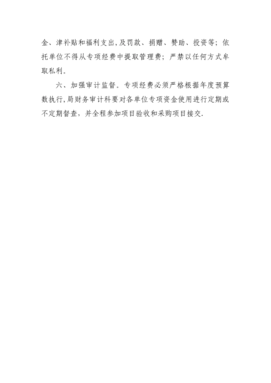 专项资金管理使用制度_第2页