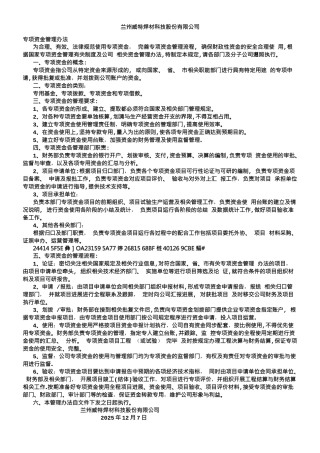 专项资金管理办法