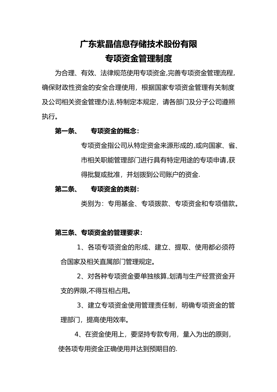专项资金管理制度_第1页