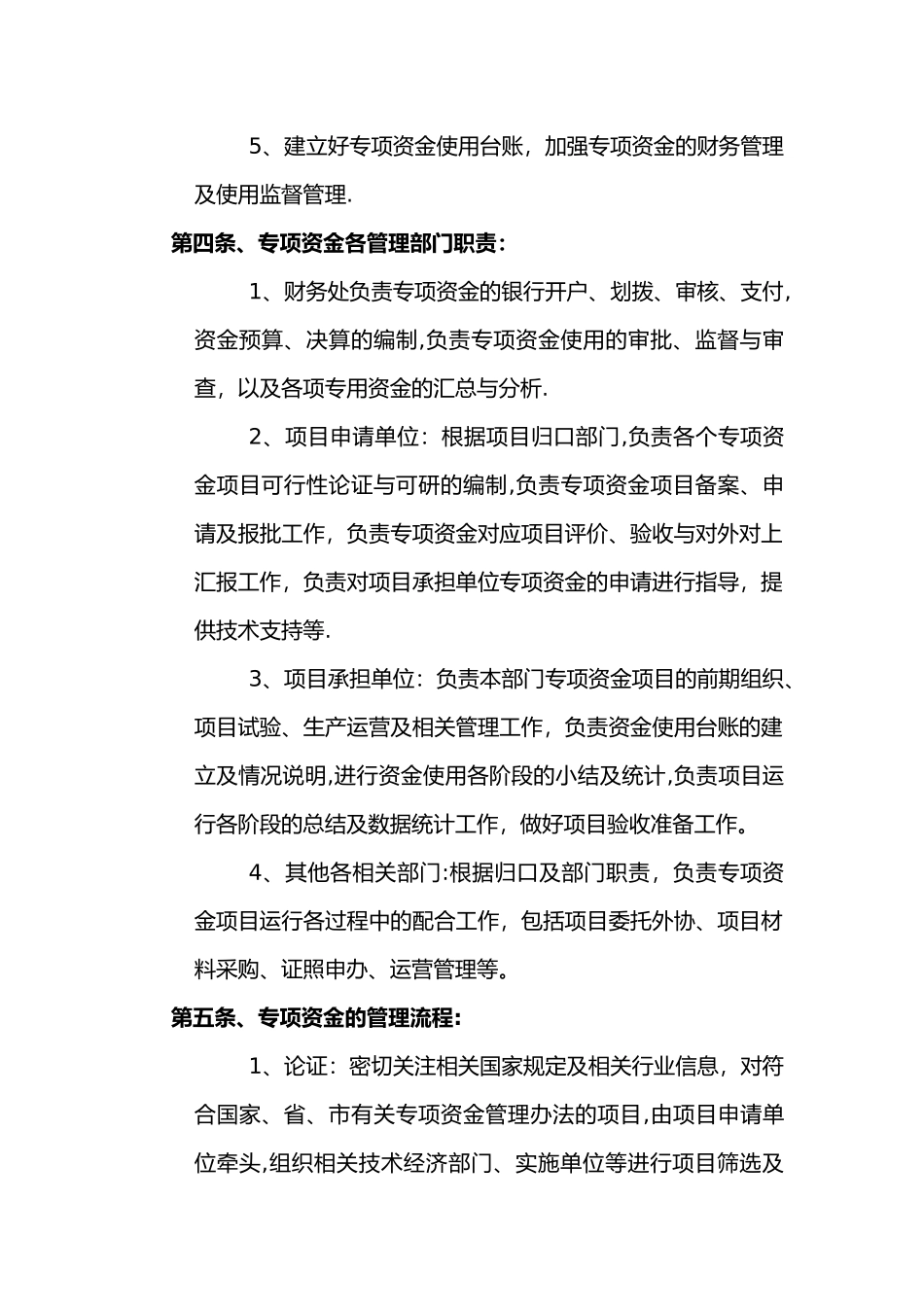 专项资金管理制度_第2页