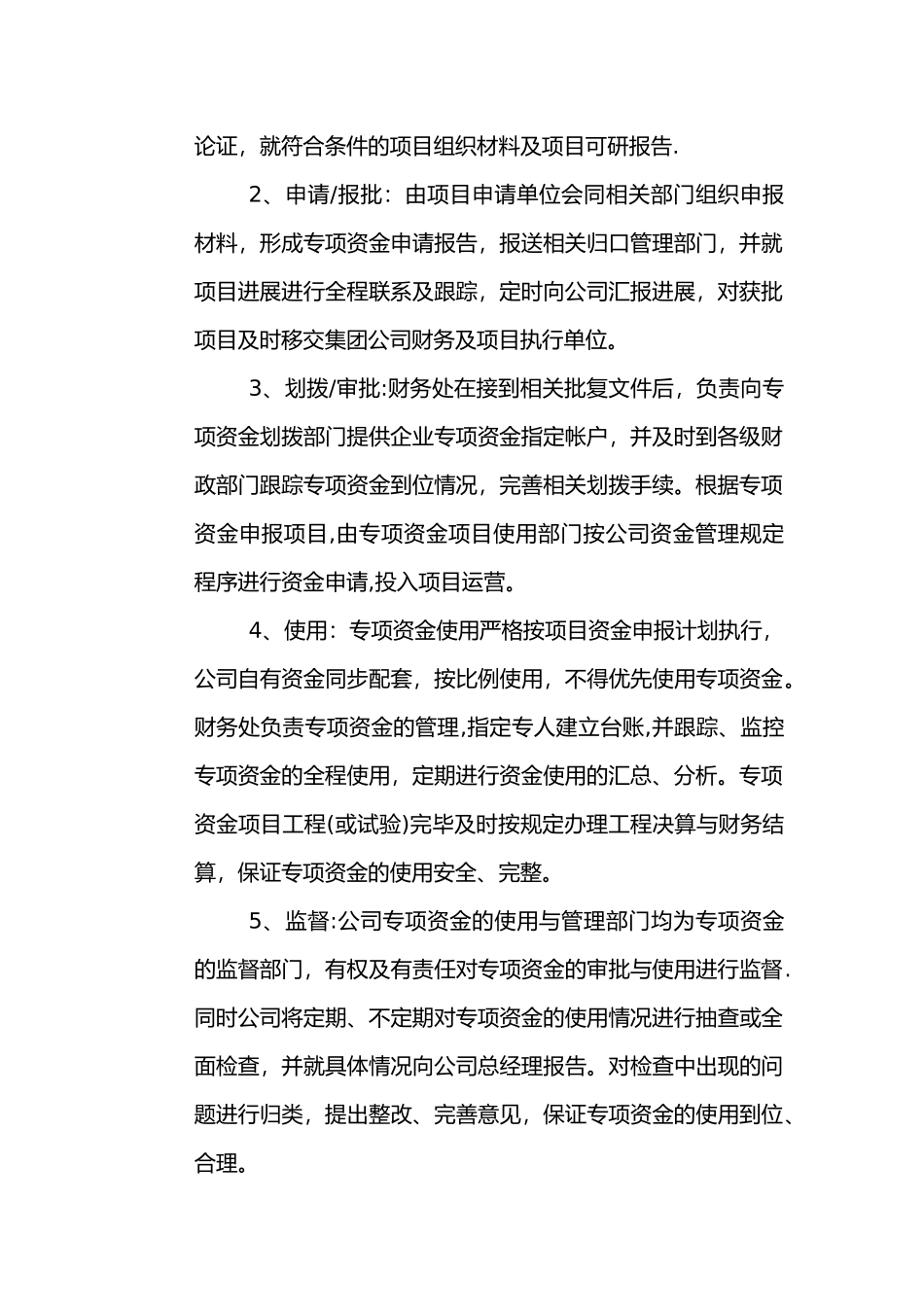 专项资金管理制度_第3页