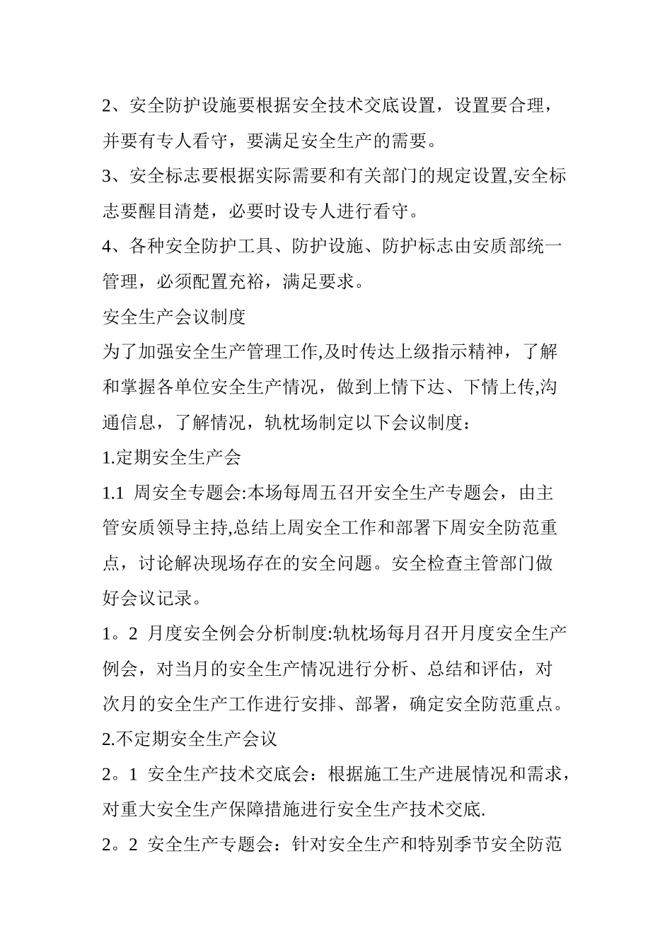 专项铁路施工安全管理制度_第2页