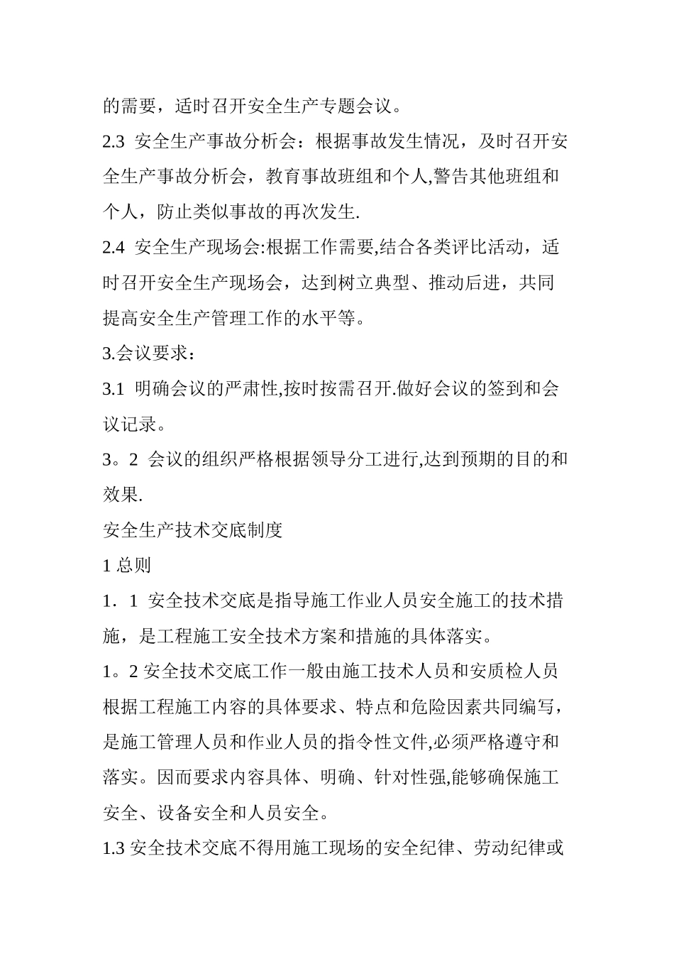 专项铁路施工安全管理制度_第3页