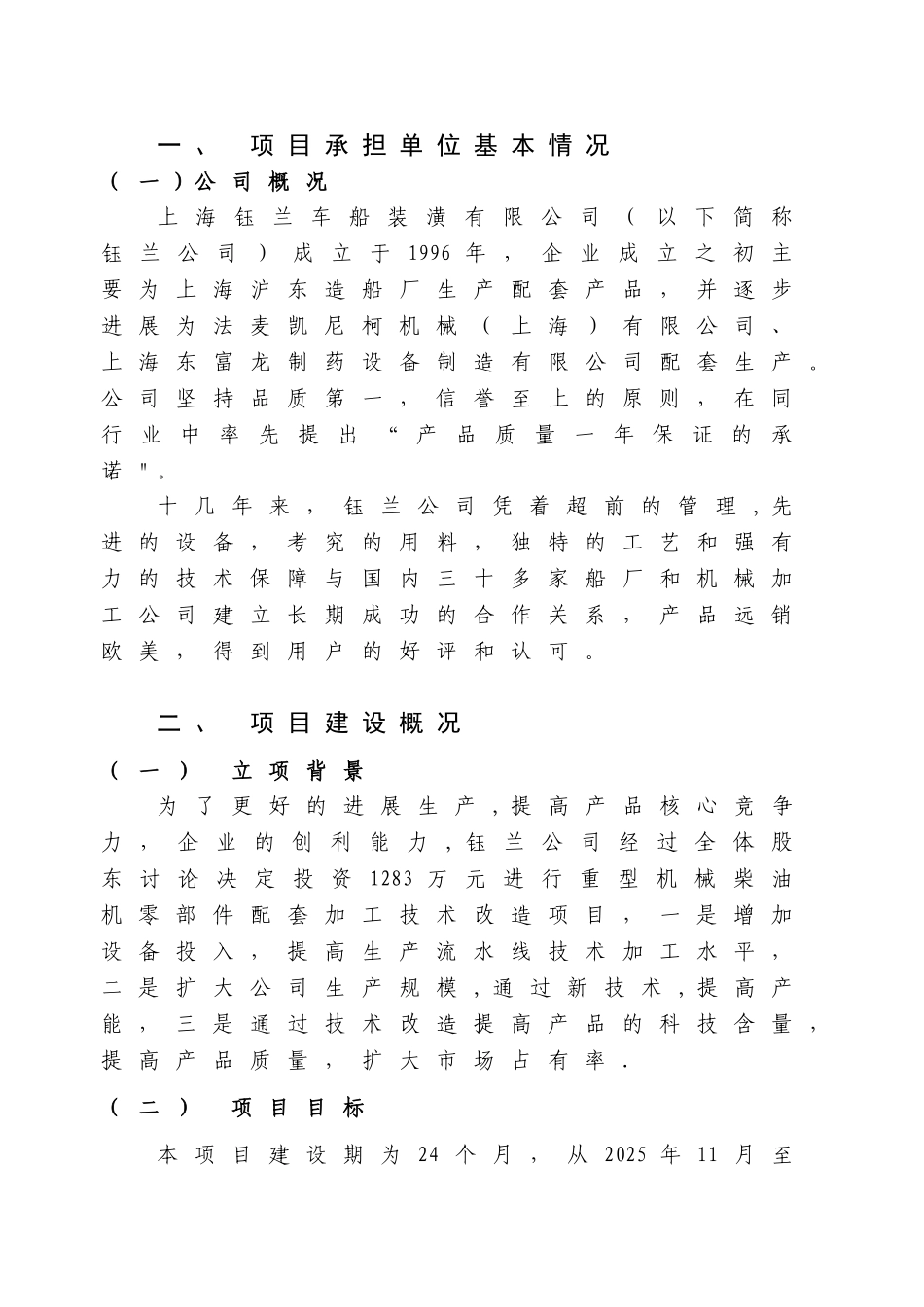 专项资金项目竣工验收申请报告_第2页