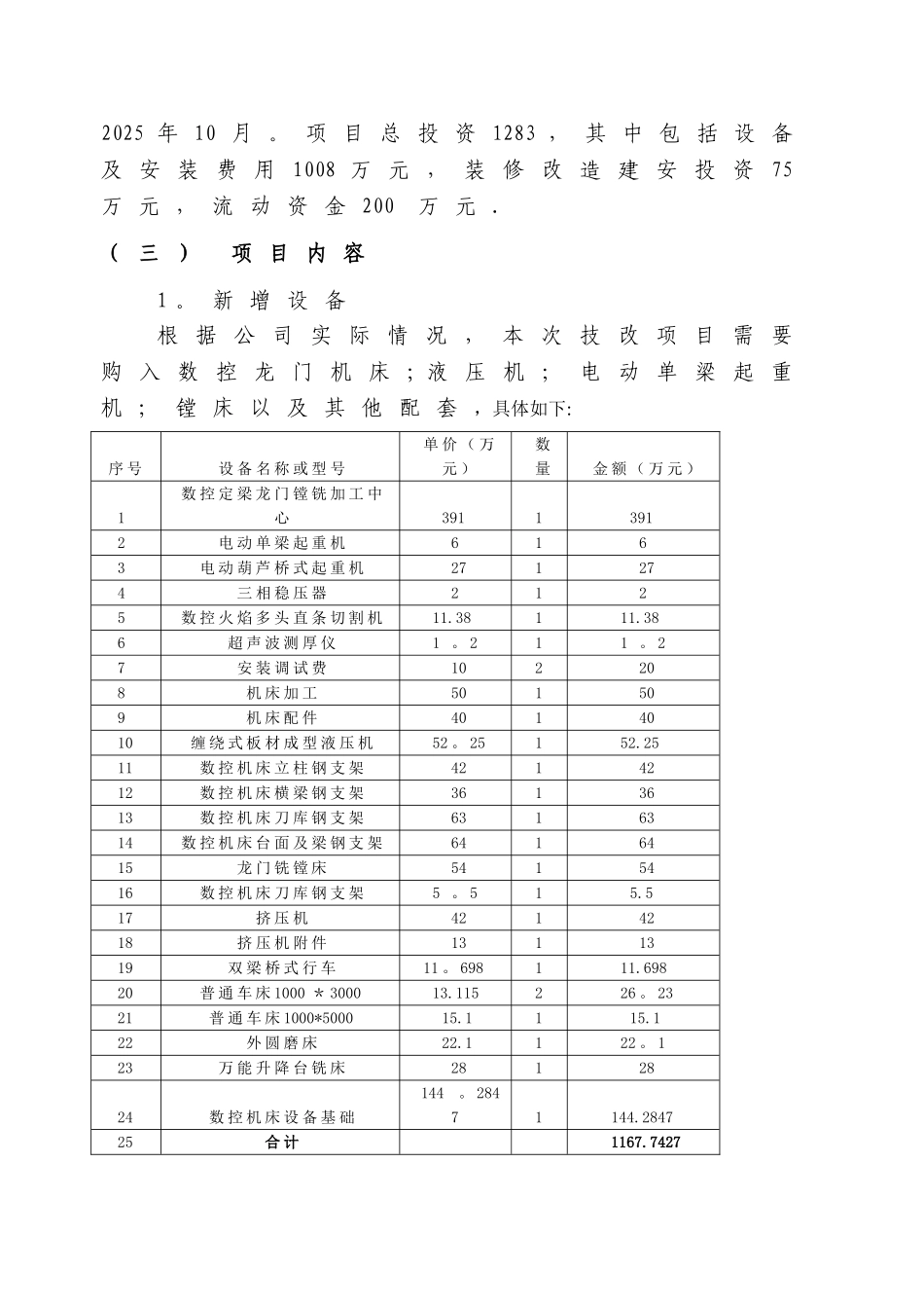 专项资金项目竣工验收申请报告_第3页