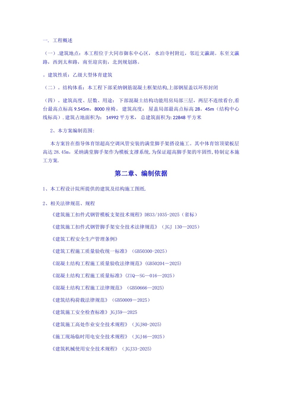 专项超高满堂脚手架施工方案_第1页